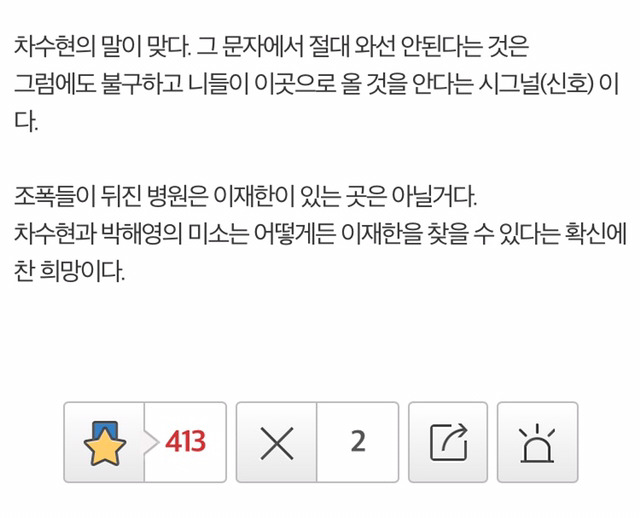 시그널 마지막화 리뷰 중 가장 공감가는 글.jpg | 인스티즈