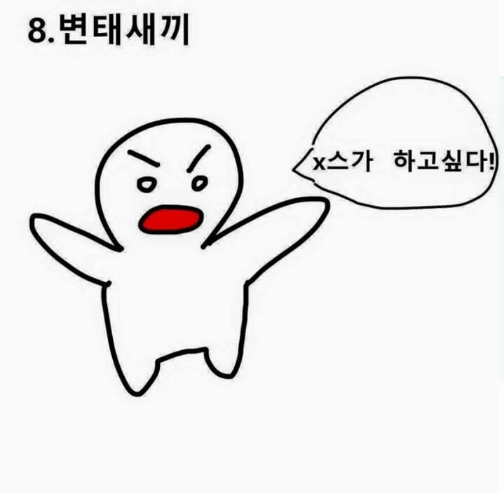 여자들이싫어하는남자 유형feat 그림 | 인스티즈
