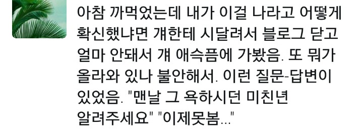 만화가 이자혜에게 사이버 불링당한 또 다른 피해자 | 인스티즈