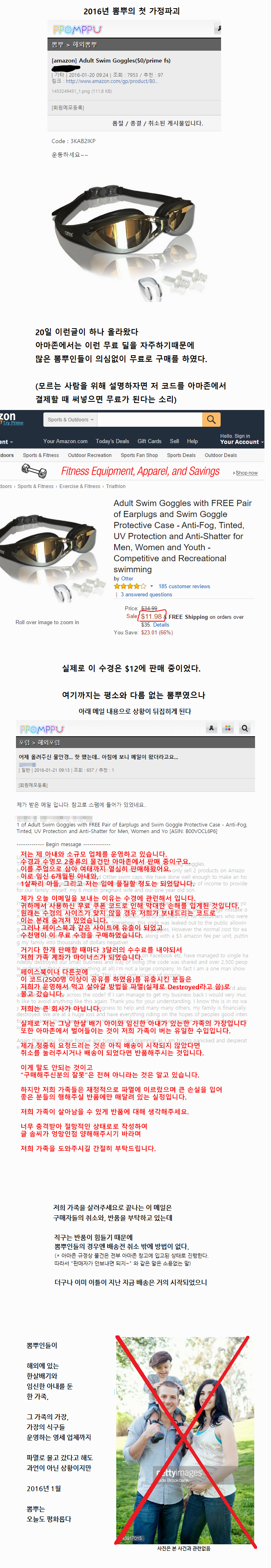 한 가정을 파괴시킨 뽐뿌 레전드 사건 | 인스티즈