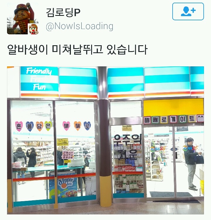 알바생이 미쳐 날뛰고 있습니다.twt | 인스티즈