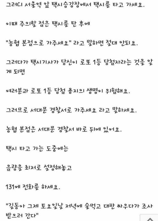 로또 1등 당첨자의 행동 교본.jpg | 인스티즈