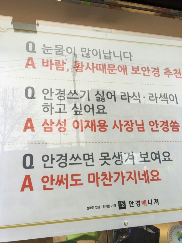 안경점의 흔한 돌직구 | 인스티즈