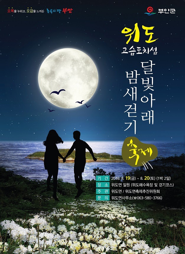 달빛섬 이미지