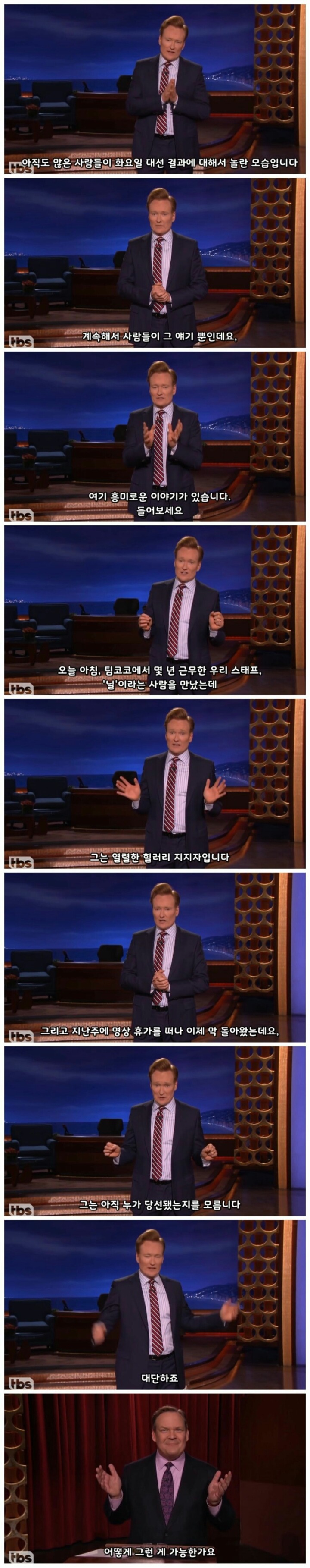트럼프 당선사실을 모르는 코난 스태프 | 인스티즈