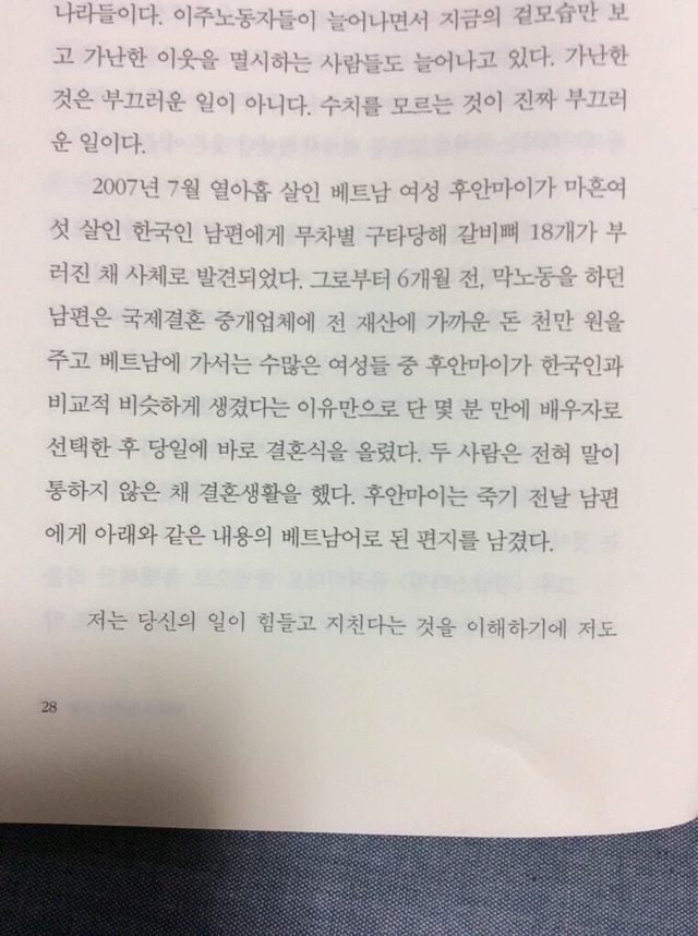 한국인 남편에게 맞아죽은 베트남 여자(갈비뼈 18개 골절) | 인스티즈