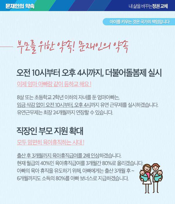 문재인의 ＜안심육아, 보육공약＞ 발표.jpg | 인스티즈