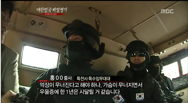MBC 에서 소개한 707 특수임무대대 | 인스티즈