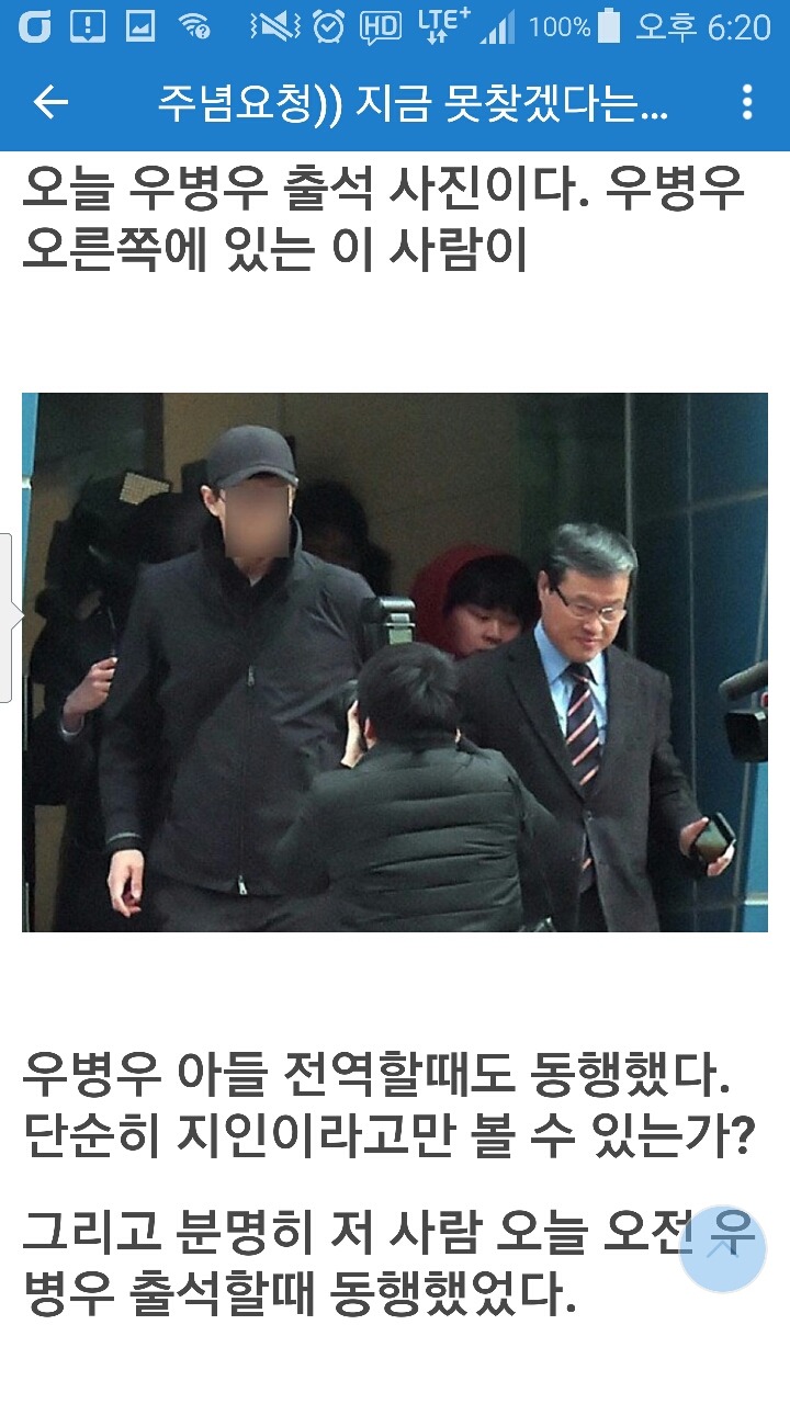 주갤 우병우 지인 적발 | 인스티즈