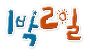 유재석이 패널로 출연한다면 가장 기대되는 예능고르기 | 인스티즈