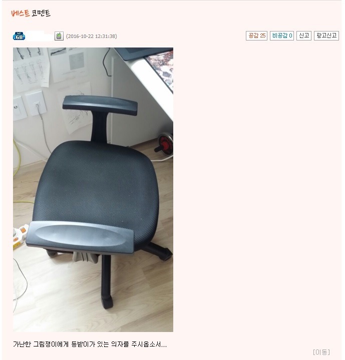인벤러의 천하제일 의자대회 | 인스티즈