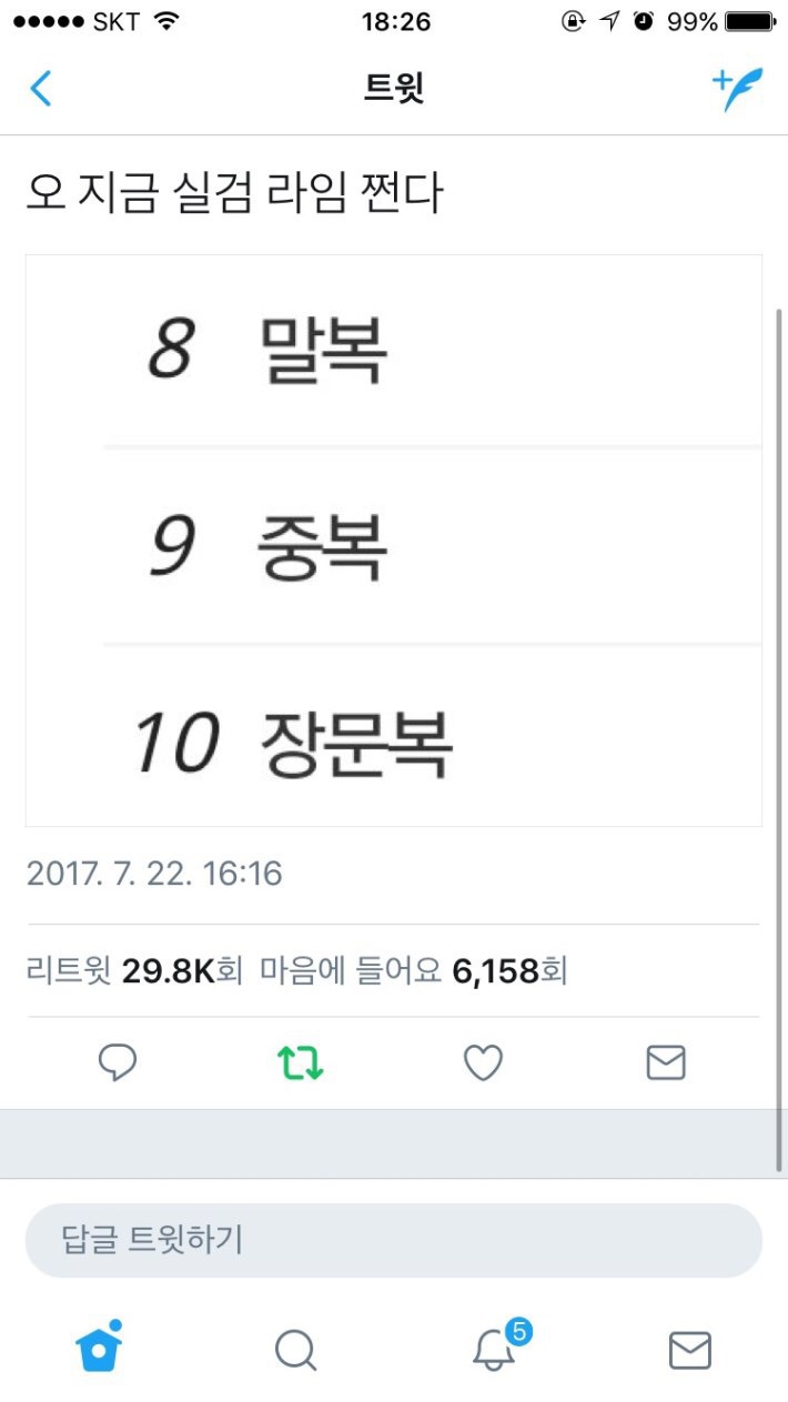 더위에 미쳐버린 트위터.tweet | 인스티즈
