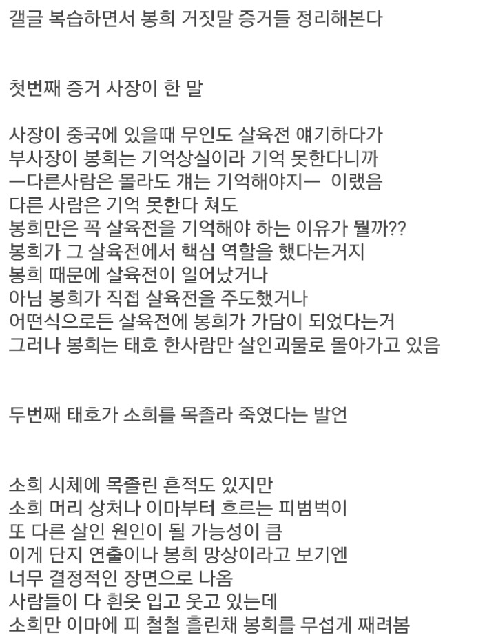 [미씽나인] 디씨 밌갤러의 봉희의 진술이 거짓말이라는 증거 정리글.txt (머리에 피흘리는 사진 있음) | 인스티즈