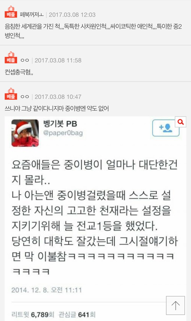 내 친구 소름 돋아 | 인스티즈