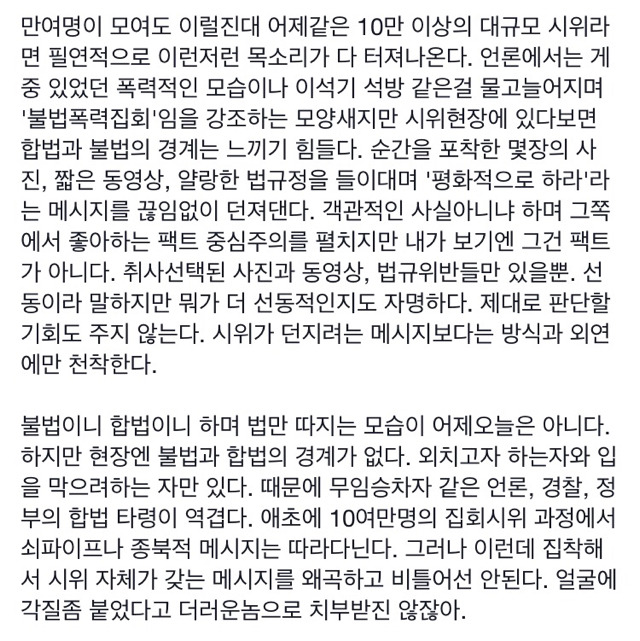 의경 출신이신 분의 페이스북 글 | 인스티즈