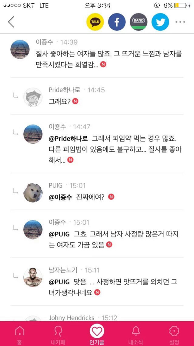 ㅅㅅ를 야동으로 배울 경우 | 인스티즈