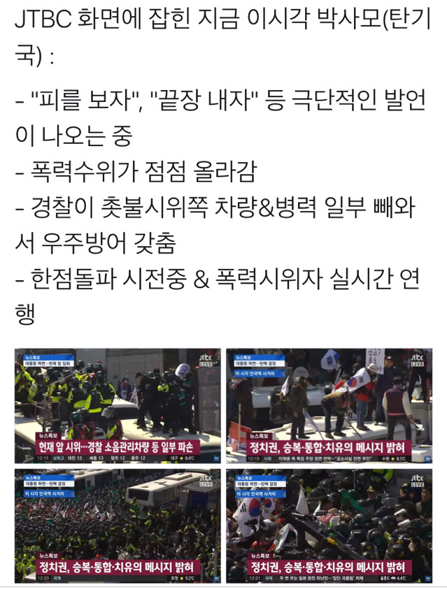 박사모집회 현황 | 인스티즈