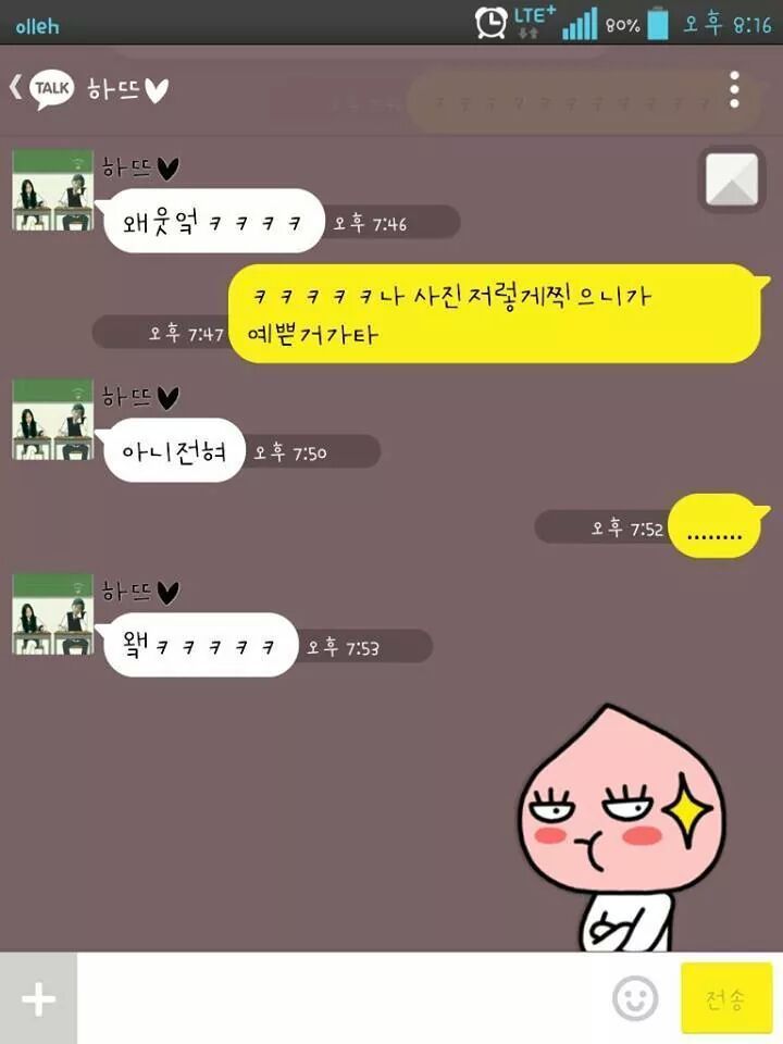 겁없는 오빠와의 카톡 | 인스티즈