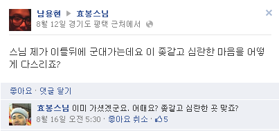 스님의 시간차 공격.jpg | 인스티즈