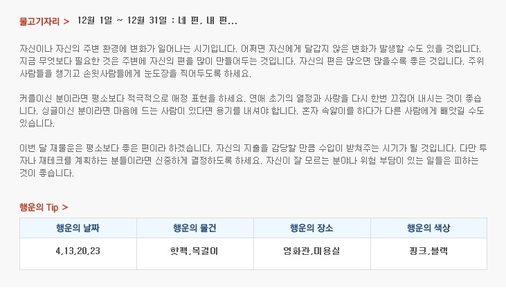 산수도인 월간 별자리 운세 (12월 1일 ~ 12월 31일) | 인스티즈