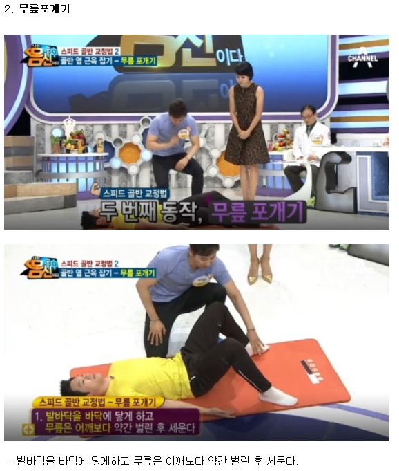 5분만 투자하면 된다는 초간단 골반교정법 | 인스티즈