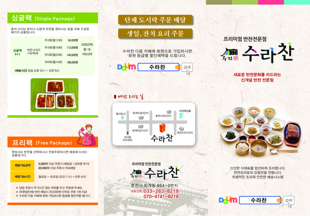 수라찬 이미지
