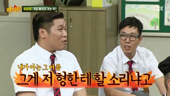 [아는형님] 임창정이 자기 노래 중 가장 애착이 간다고 하는 곡 | 인스티즈