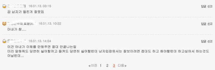 회사에서 성접대업소를 간 남편과 아내의 카톡과 남초카페들의 반응 | 인스티즈