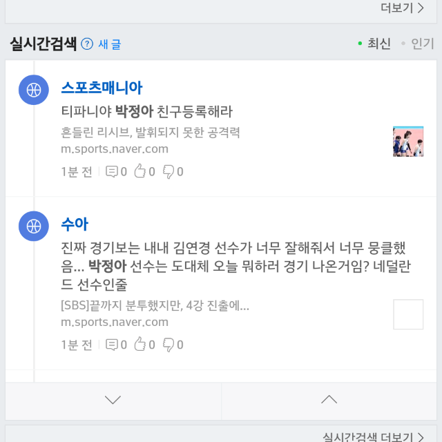 현재 박정아 선수 네이버 실시간 댓글 상황.jpg | 인스티즈