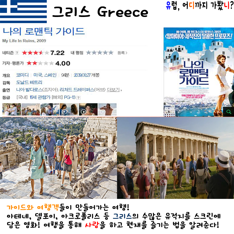 유럽여행 가기 전에 보면 좋은 영화 | 인스티즈