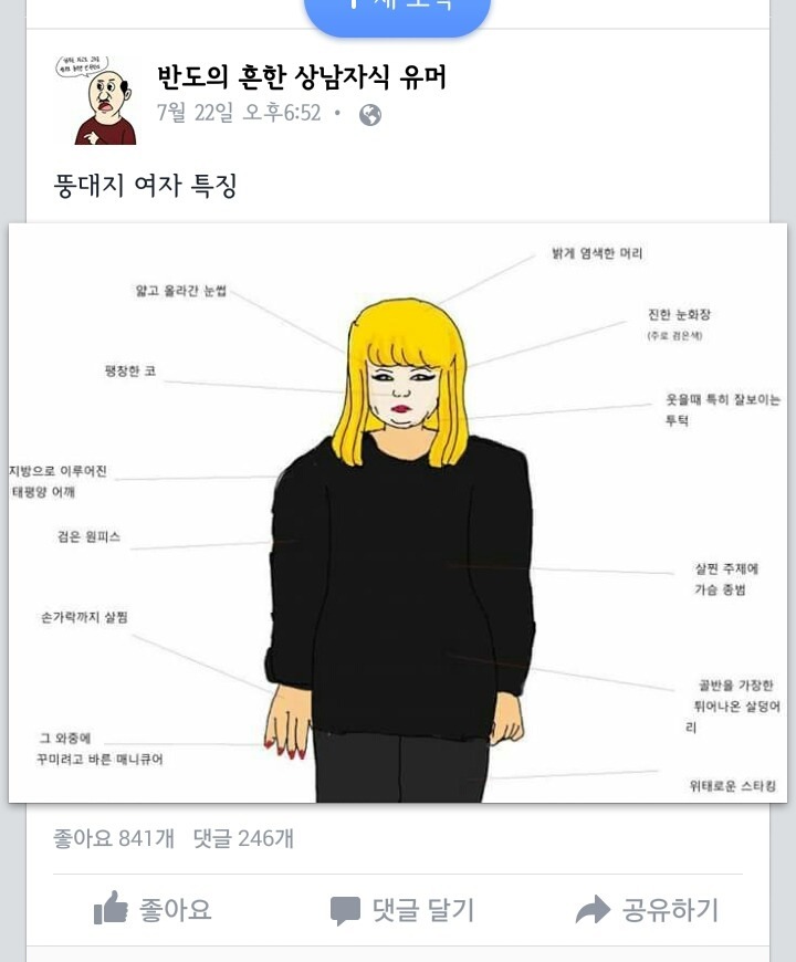 남자들이 생각하는 뚱뚱한 여자특징랍니더... | 인스티즈