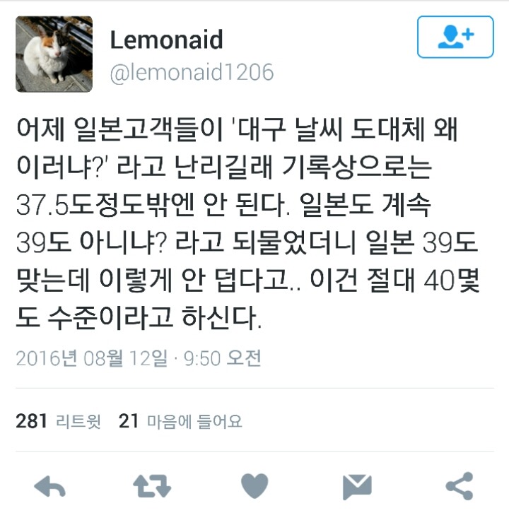 우리나라 온도측정이 잘못된건가 의심이 드는 순간.. | 인스티즈