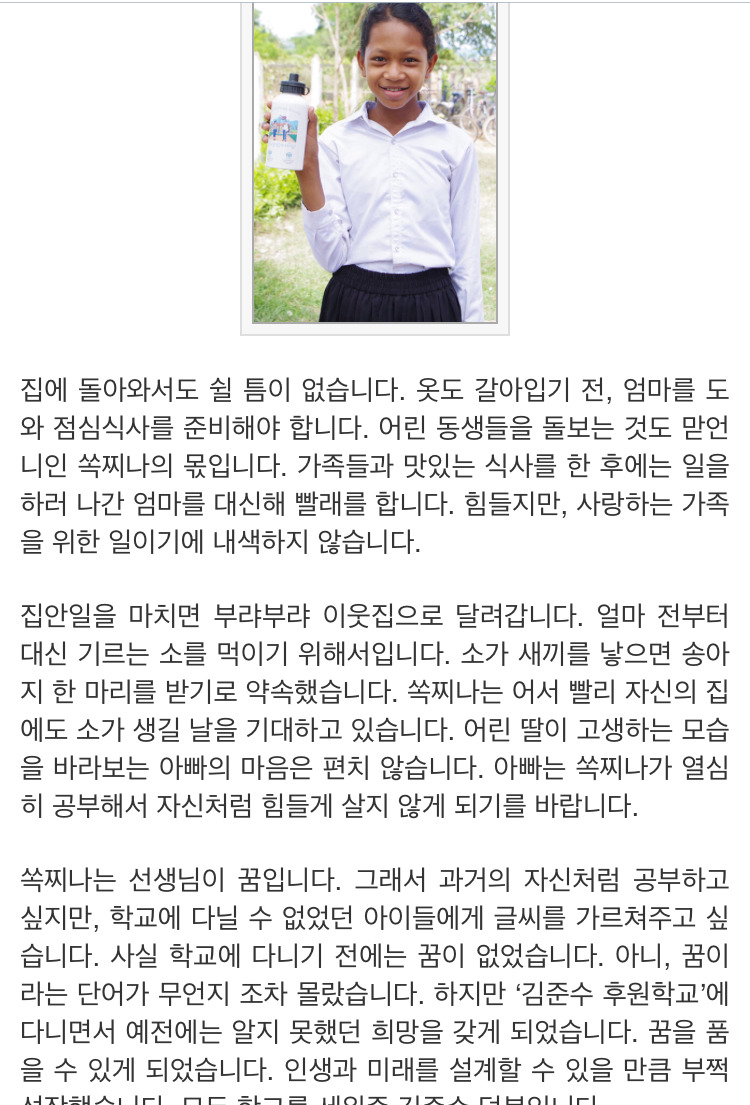 JYJ 김준수 덕분에 가능했던 늦깎이 초등학생 쏙찌나 양의 꿈 | 인스티즈