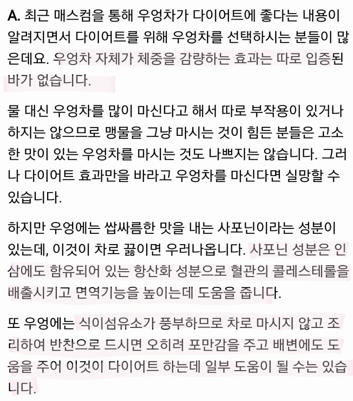[1분Q&A] 물 대신 우엉차를 마시면 다이어트에 도움되나요? | 인스티즈