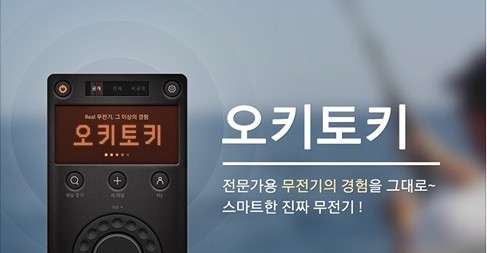 오키토키 이미지