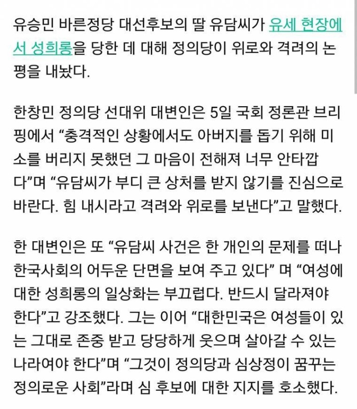 유담사건이용해 지지호소하는 정의당.jpg | 인스티즈