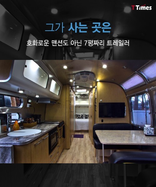 억만장자 CEO가 7평 트레일러에 사는 이유 | 인스티즈