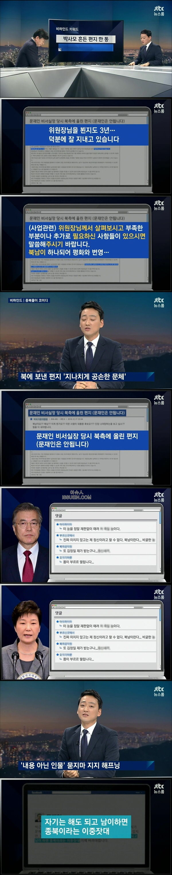 박근혜 편지 | 인스티즈
