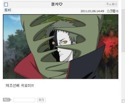 나루토 미니홈피ver | 인스티즈