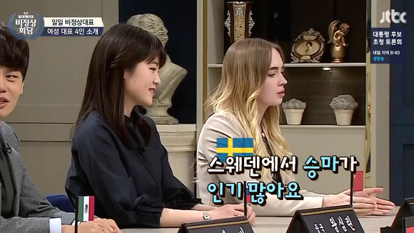 [비정상회담] 스웨덴 사람이 직접 말해주는 스웨덴의 이모저모.... | 인스티즈