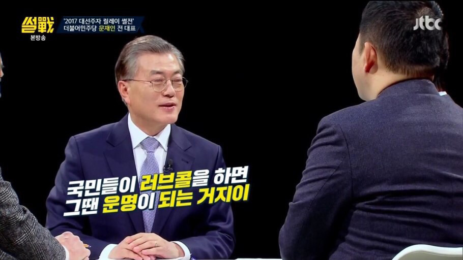 눈으로 사람 영입하는 문재인.jpg | 인스티즈