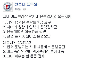 원광대학교 버스 승강장 설치에 운송업계의 요구 사항.jpg | 인스티즈