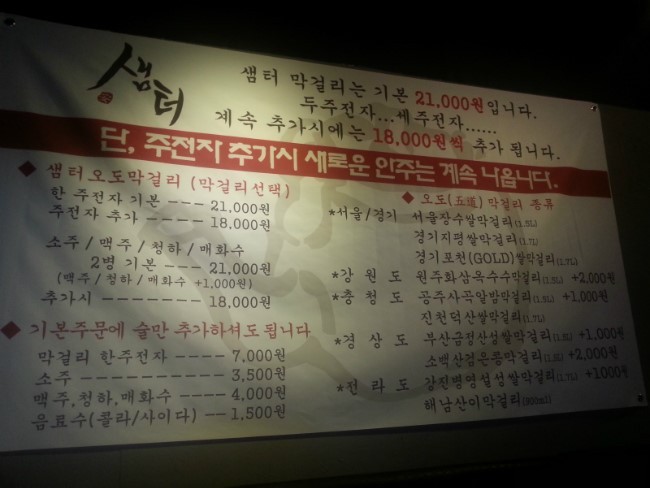 전주식막걸리집 이미지
