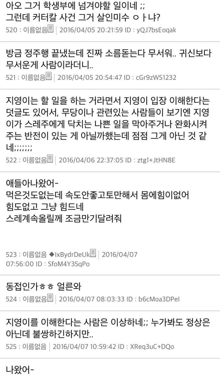 [스레딕] 지영이 10 | 인스티즈