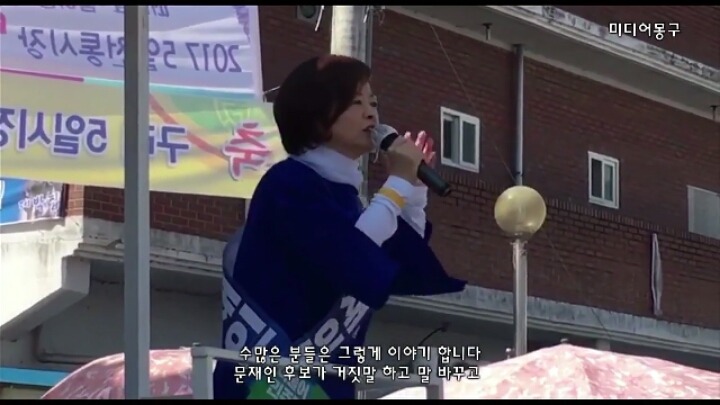 문재인 후보 유세 현장에서 꼭 보여주고 싶은 국회의원이 있습니다 | 인스티즈