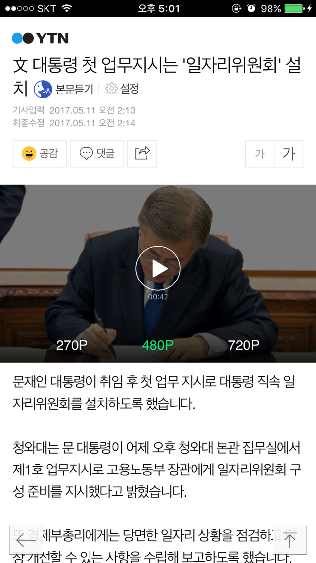 취임 이틀만에 취임사 대부분을 실행에 옮기고 있는 대통령 | 인스티즈