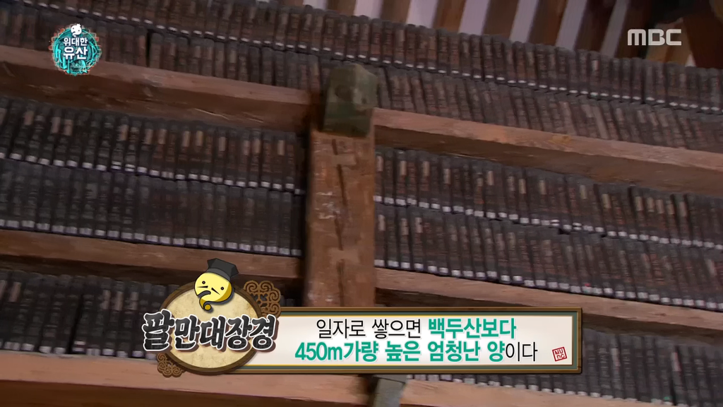 [무한도전] 할말을 잃게 만드는 옛 조상님들의 엄청난 기술력 (부제 : 팔만대장경) | 인스티즈