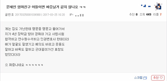 문재인이 엄마친구아들이라면? | 인스티즈