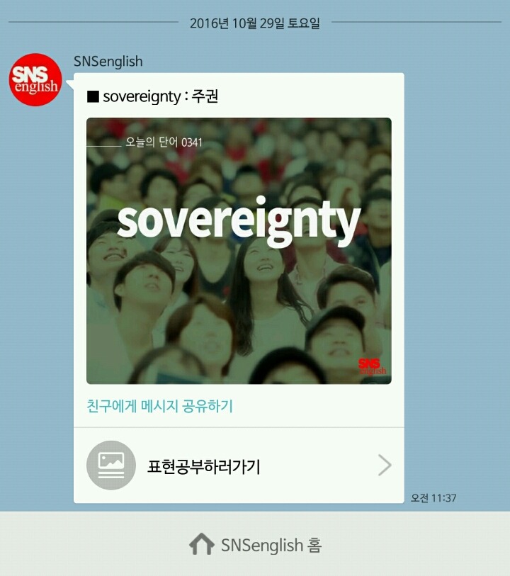 요즘 심상치 않은 SNSenglish 오늘자 | 인스티즈