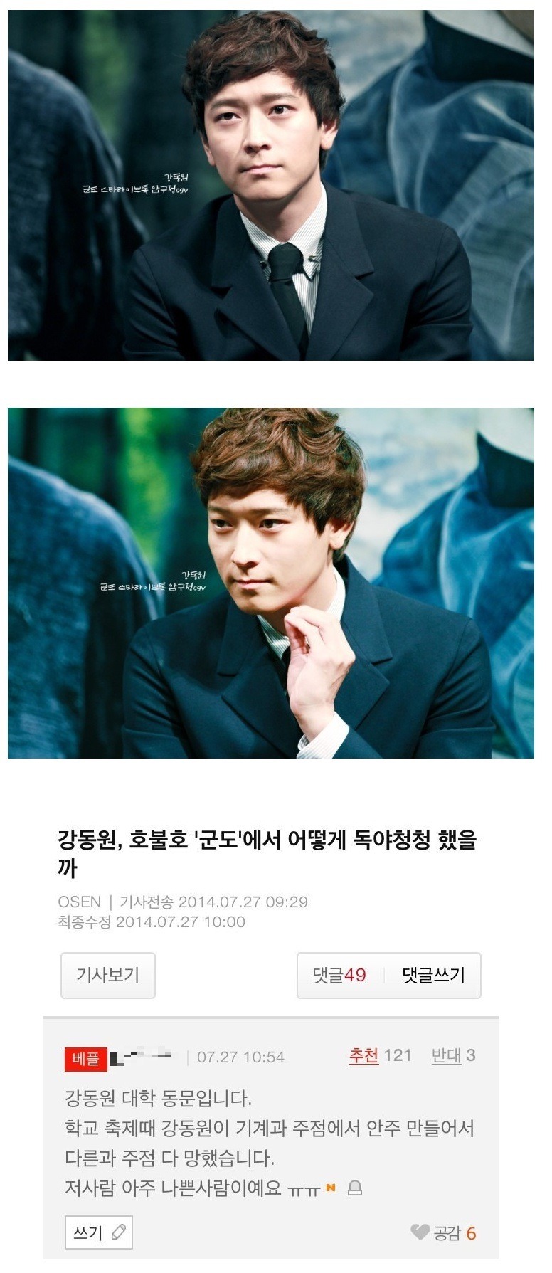 강동원은 아주 나쁜 사람이었다.jpg | 인스티즈